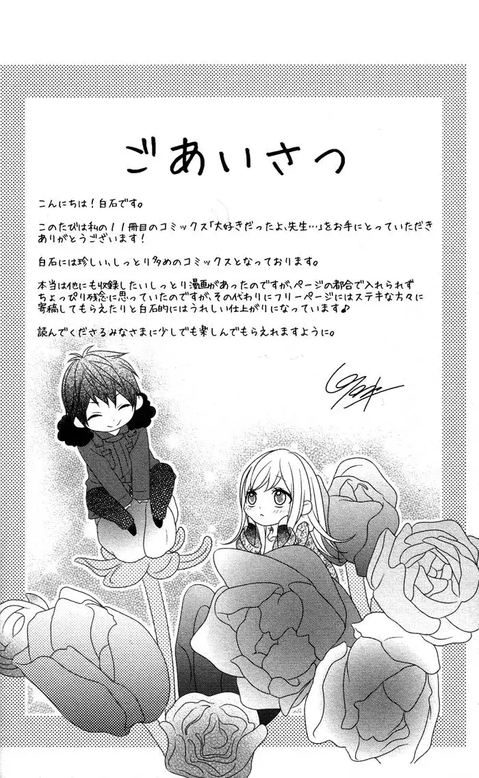 Daisuki Datta yo, Sensei Chapter 2.005 7